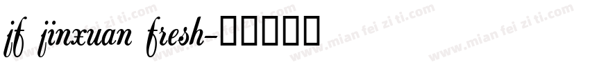 jf jinxuan fresh字体转换